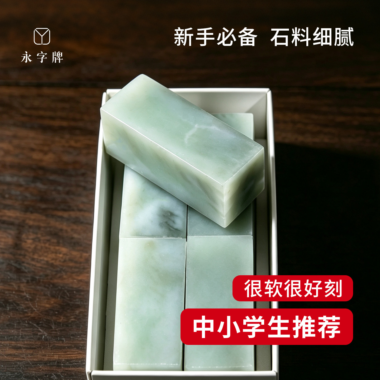 广西冻石篆刻石料练习方章青田石少儿篆刻软石头中小学生软石印章石篆刻工具初学石料刻印好磨易刻初学永字牌