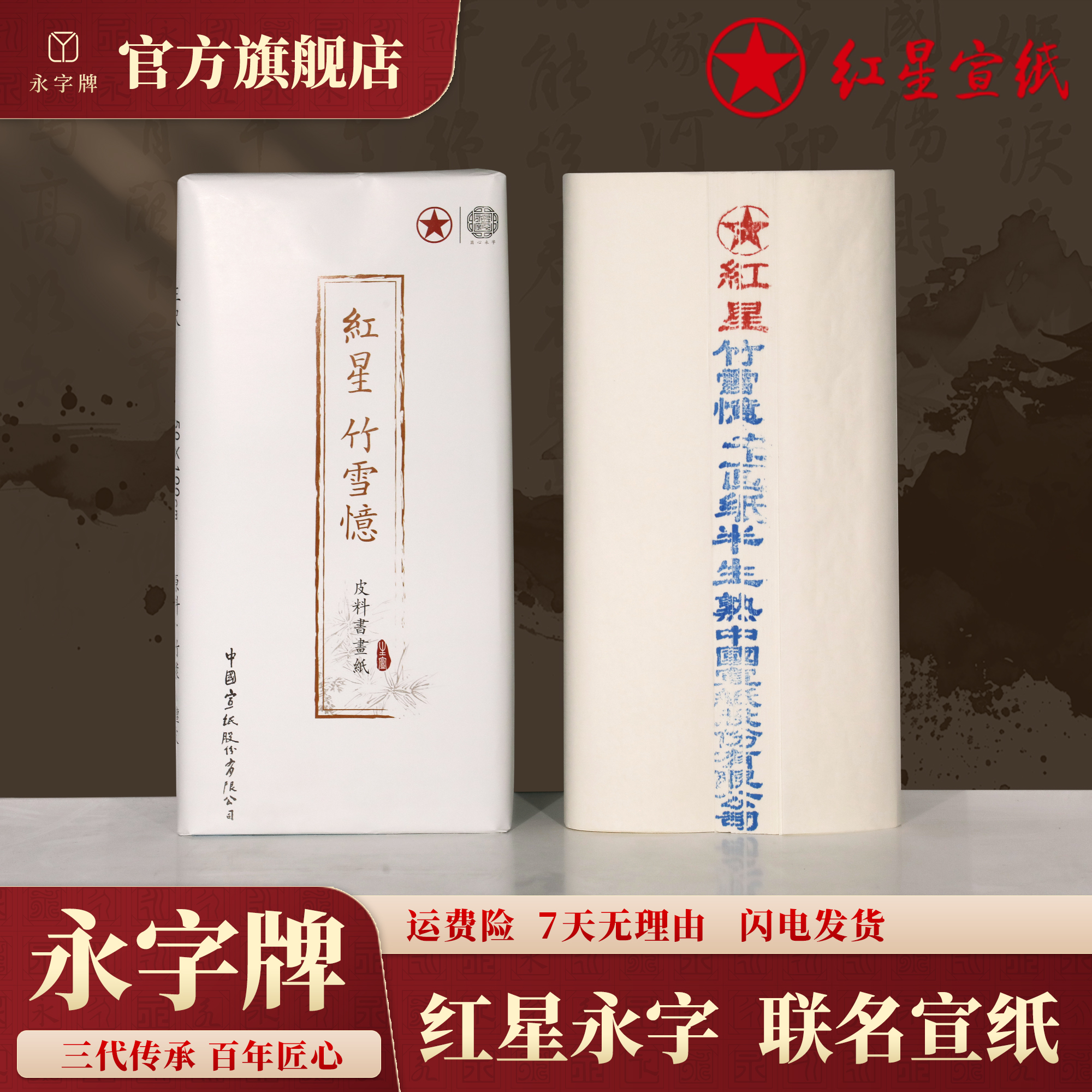 红星宣纸书画用纸毛笔字练习纸学生初学者国画匠心永字纸张国画宣纸书法正楷书法作品纸名家临摹纸书画作品纸