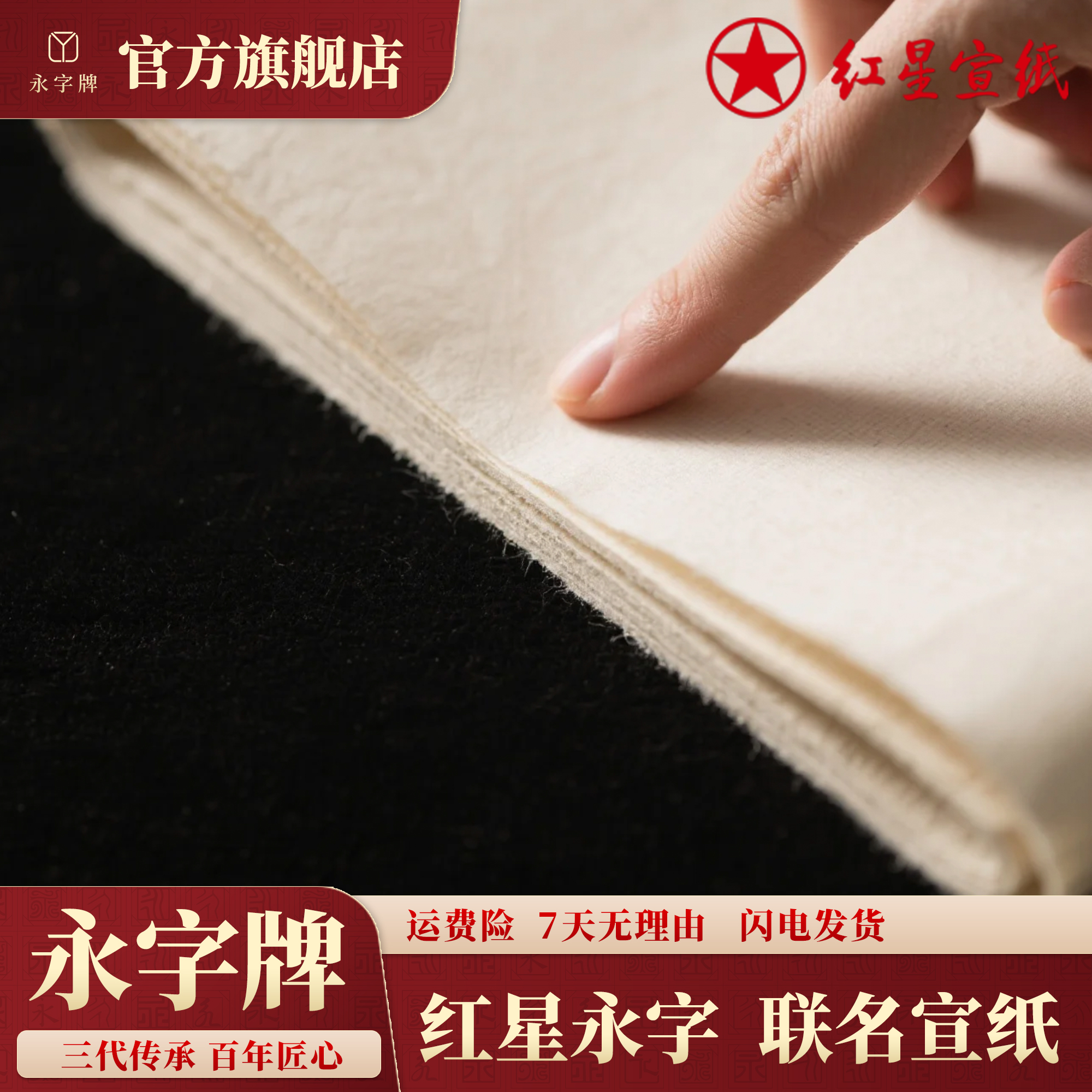 红星宣纸书画用纸毛笔字练习纸学生初学者国画匠心永字纸张国画宣纸书法正楷书法作品纸名家临摹纸书画作品纸