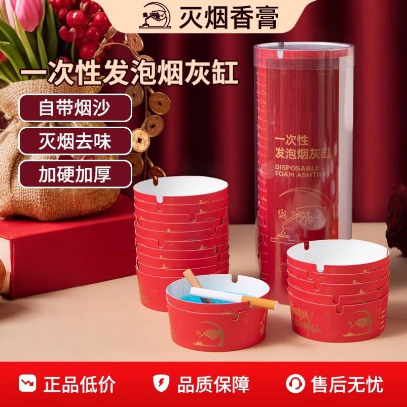 自带灭烟沙一次性烟灰缸加厚加硬吸附烟灰办公室家用去味免洗喜庆