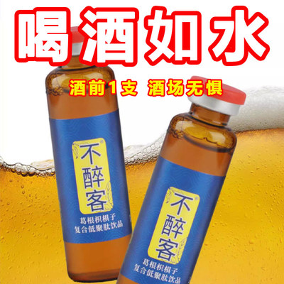 葛根搭配解酒片非不醉快速非神器千杯护肝醒酒药同用喝酒前后饮料