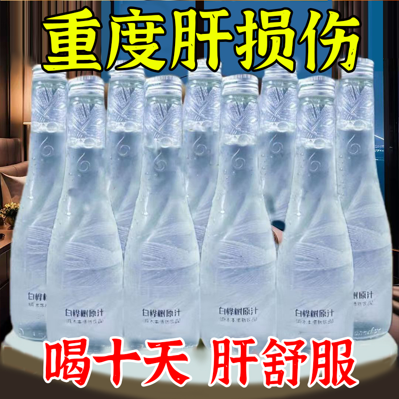 天然白桦树汁原液整箱非浓缩NFC植物饮料瓶装桦树原浆小兴安岭