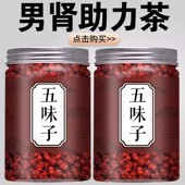 五味子中药材正品 旗舰店泡水喝新货鲜果大粒东北野生北五味子100g