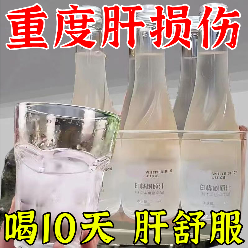白桦树汁100%原汁无糖天然原液长白山白桦树汁纯木本植物饮桦树水