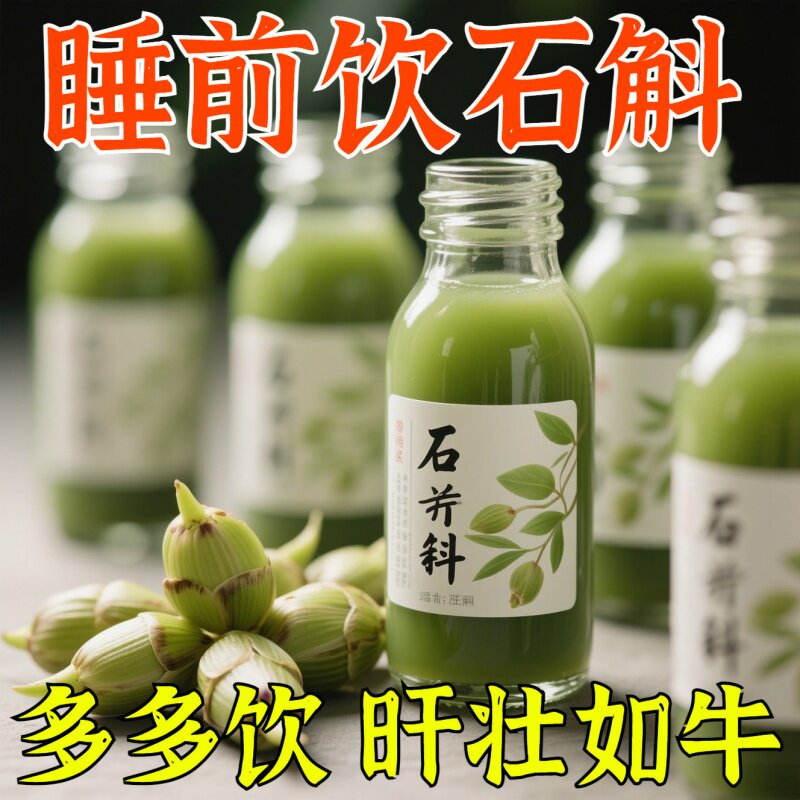 【90倍浓缩】霍山石斛原浆护养肝加班熬夜喝酒应酬去黄竖纹