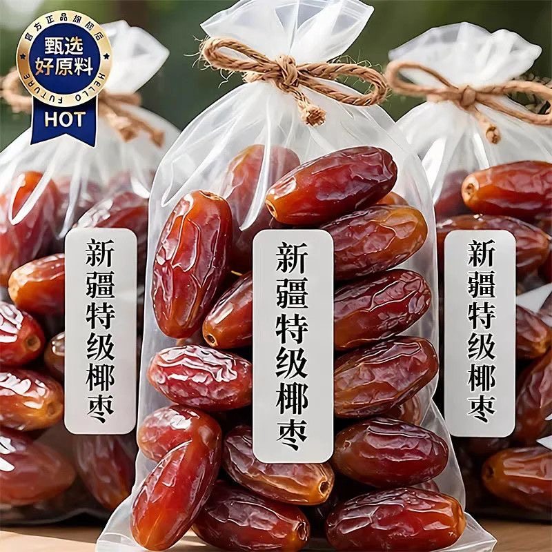 大椰枣黑椰枣正宗新疆特产大颗粒椰枣新货新鲜孕妇零食即食果干,传统滋补营养品,滋补养生饮品/炖品,淘宝优惠券,粉丝福利购,淘宝优惠卷