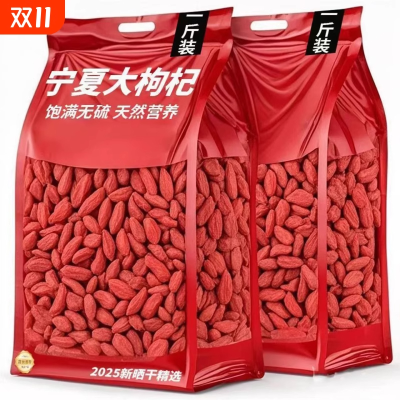 正宗宁夏枸杞特级枸杞干新货枸杞500g干吃泡酒泡水煲汤批发