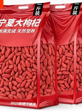 正宗宁夏枸杞特级枸杞干新货枸杞500g干吃泡酒泡水煲汤批发