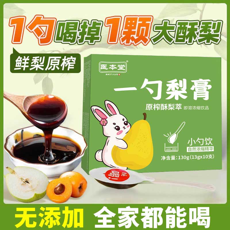 枇杷秋梨膏一勺梨膏儿童泡水喝罗汉果琵琶润酥梨肺官方旗舰店