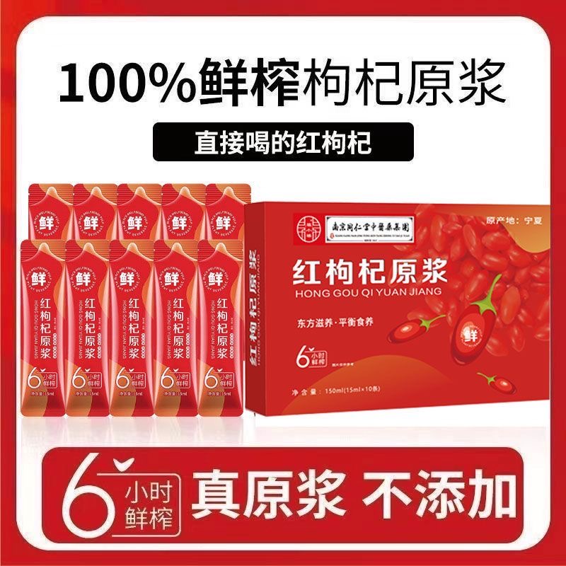 红枸杞原浆宁夏头茬鲜榨原液黑枸杞汁中宁鲜果构苟纪子旗舰店官方