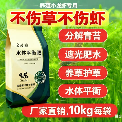 虾塘低温肥水分解青苔不伤虾蟹