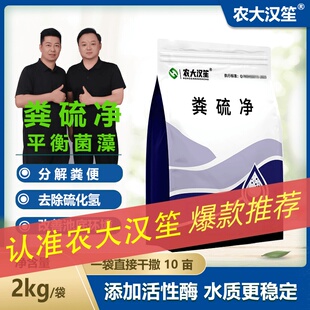 农大汉笙粪硫净粪硫菌水产专用改底除黑臭有机质降硫化氢氨氮亚盐