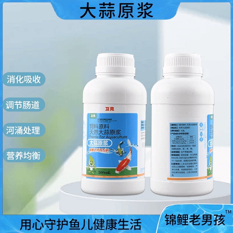 卫克锦鲤老男孩添加大蒜素