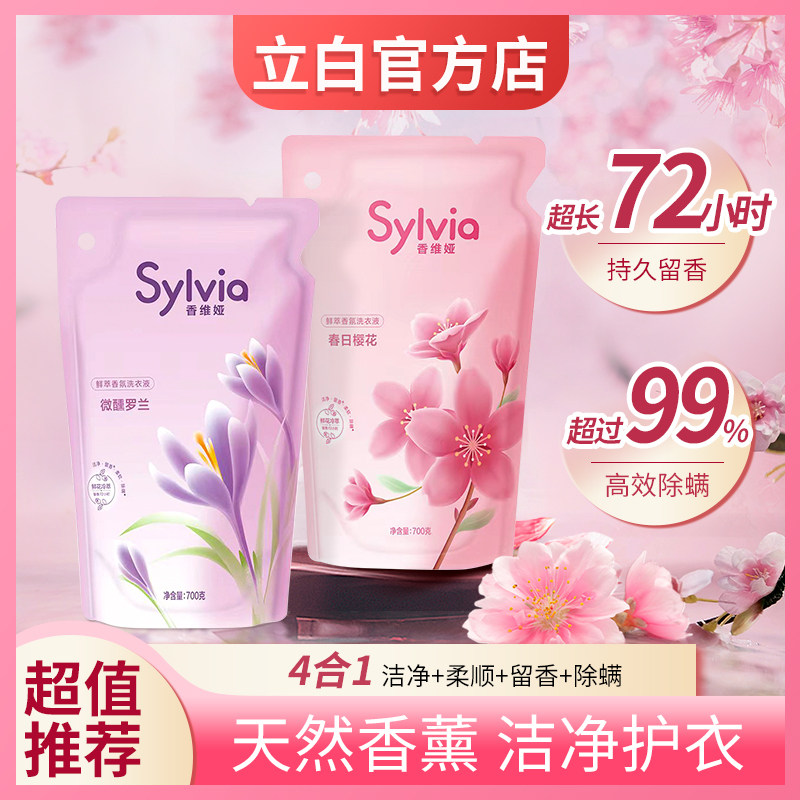 立白香维娅洗衣液樱花罗兰香型持久留香实惠组合装正品官方