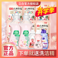 立白内衣洗衣液清洗剂内裤洗衣液专用清洗液除菌抑菌女士旅行装