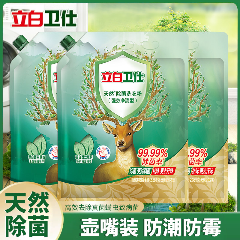 立白洗衣粉除菌抑菌除螨