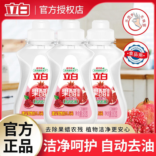 立白洗洁精小瓶便携装