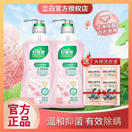 立白好爸爸洗衣液内衣裤抑菌除菌血渍天然亲肤80g内衣露手洗专用
