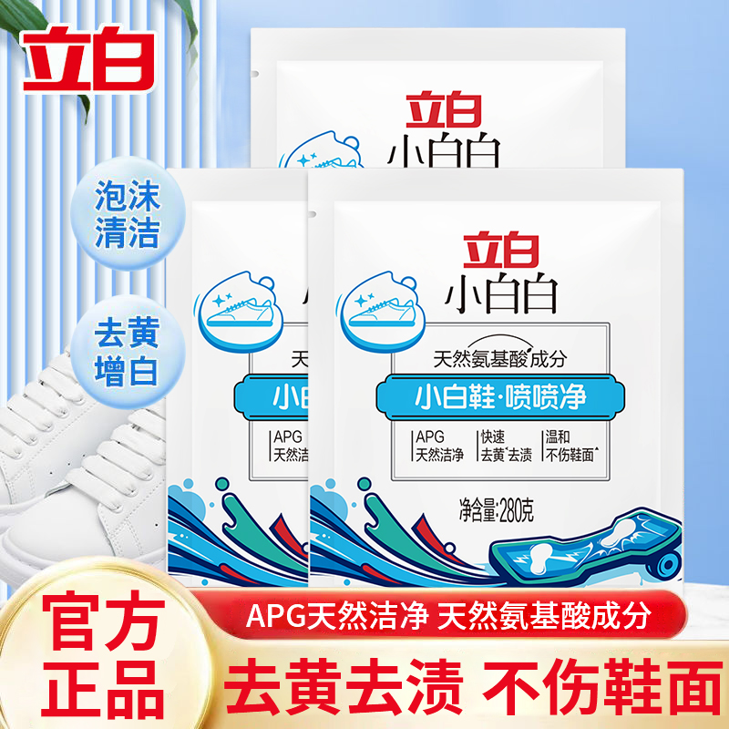 立白小白白喷喷净280g