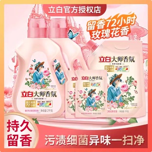 补充官方正品 立白香氛大师洗衣液家用整箱批持久留香味袋装