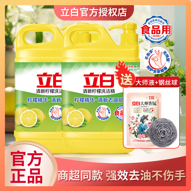 立白柠檬洗洁精桶装去油污1kg