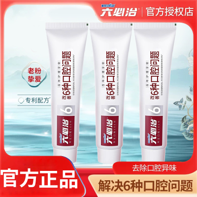 六必治牙膏百年护理双重薄荷清新口气牙齿亮白去牙渍改善口腔问题