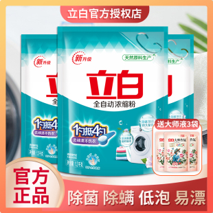 立白全自动浓缩洗衣粉正品实惠装家用桶装除菌除螨香味持久超级香