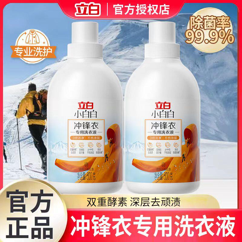 立白小白白冲锋衣洗衣液去顽渍防汗臭不伤涂层除菌除螨不伤面料