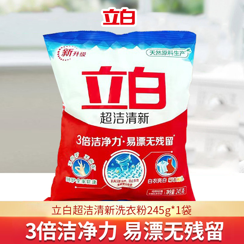立白洗衣粉皂粉超洁清新粉实惠装家用香味持久整箱批发大包装正品