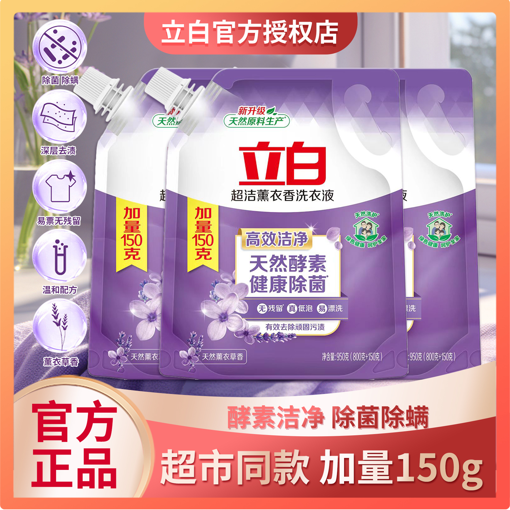 立白洗衣液超洁薰衣草除菌去渍整箱批家用持久留香官方正品