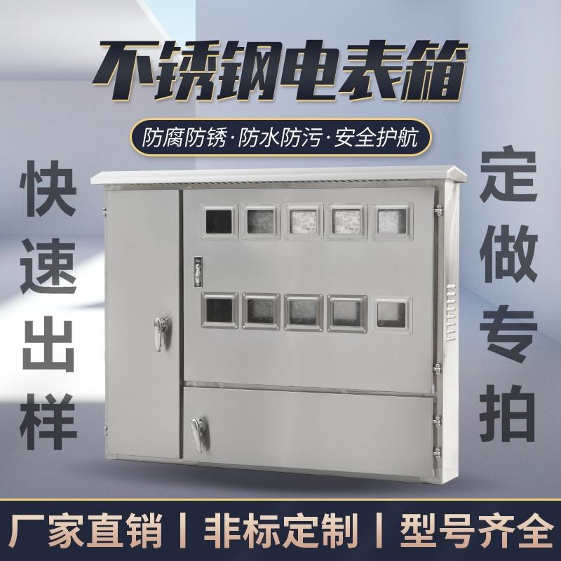 单相电表箱盒三相8户明装10户暗装12户外多户可定做火表箱不锈钢