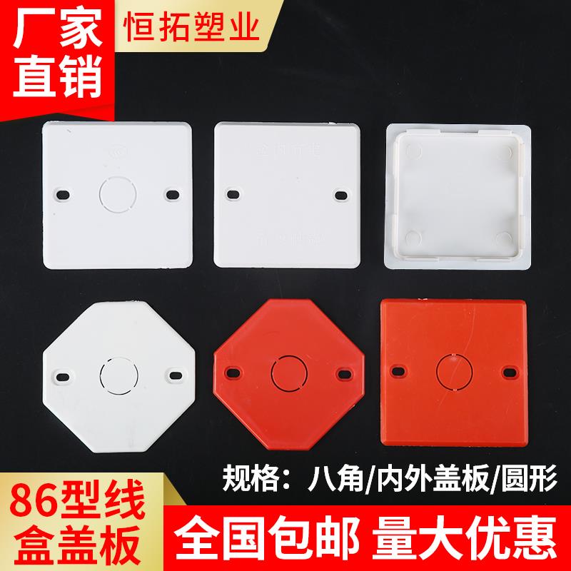 PVC线盒盖板八角灯头盒开关插座接线盒86型圆白板底盒面板保护盖