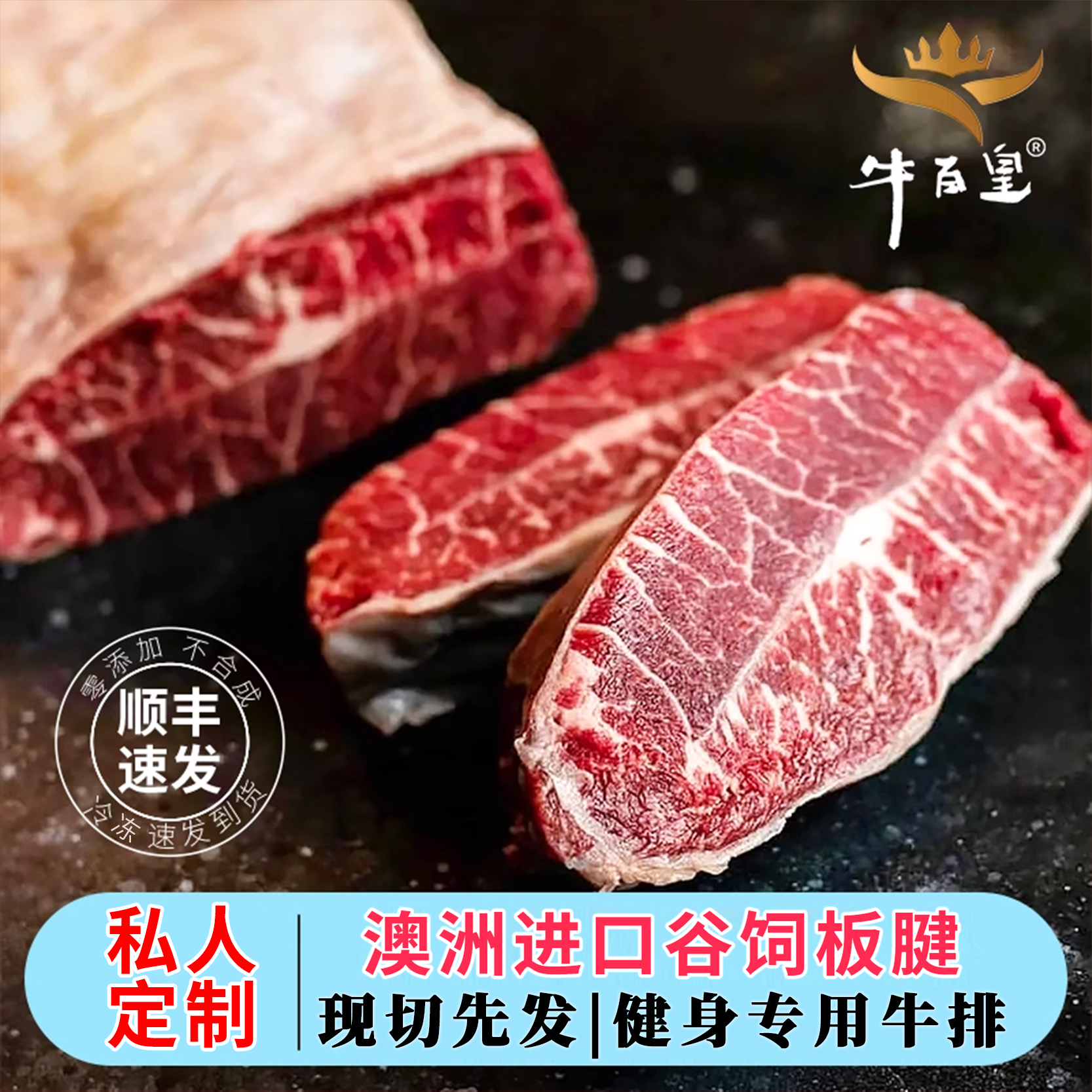 牛百皇澳洲S级板腱谷饲原切牛排减肥减脂专用整条定制官方旗舰店