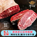 牛百皇澳洲S级板腱谷饲原切牛排减肥减脂专用整条定制官方旗舰店