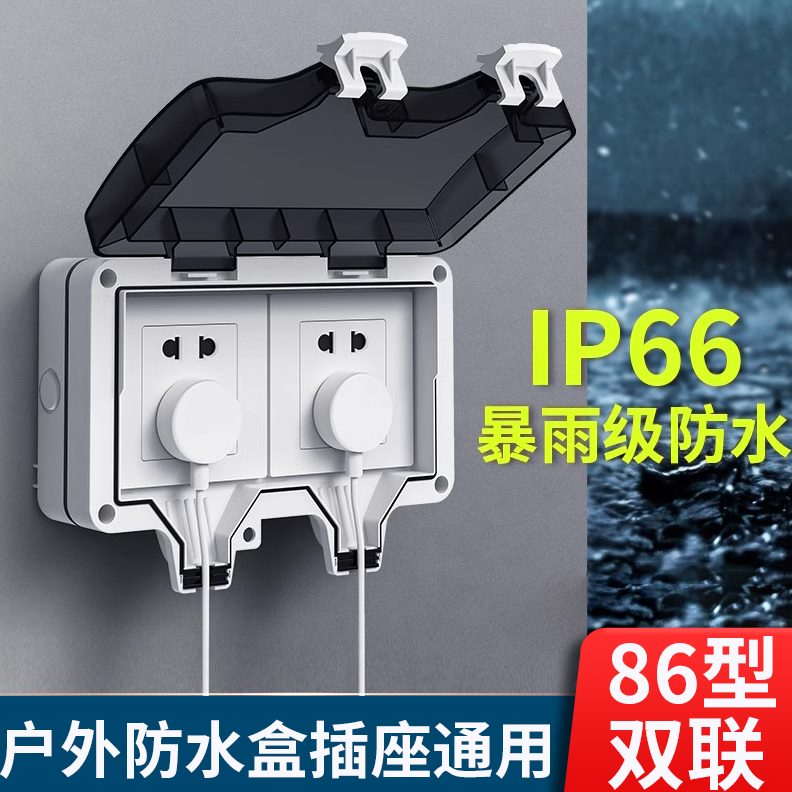 电源开关室外双联五孔插座防暴雨一体露盒天防雨明装户外防水插座