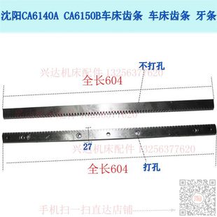 50.61齿条C77CA615L40车床60沈阳CAM2z车床齿条6146配件