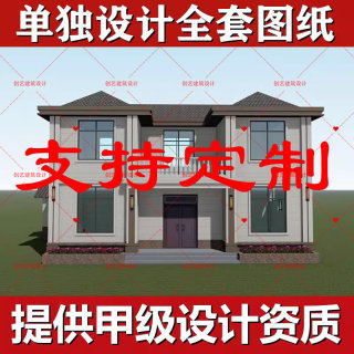 定制小别墅新农村自建房结构乡村一二三层半房屋建筑设计施工图纸