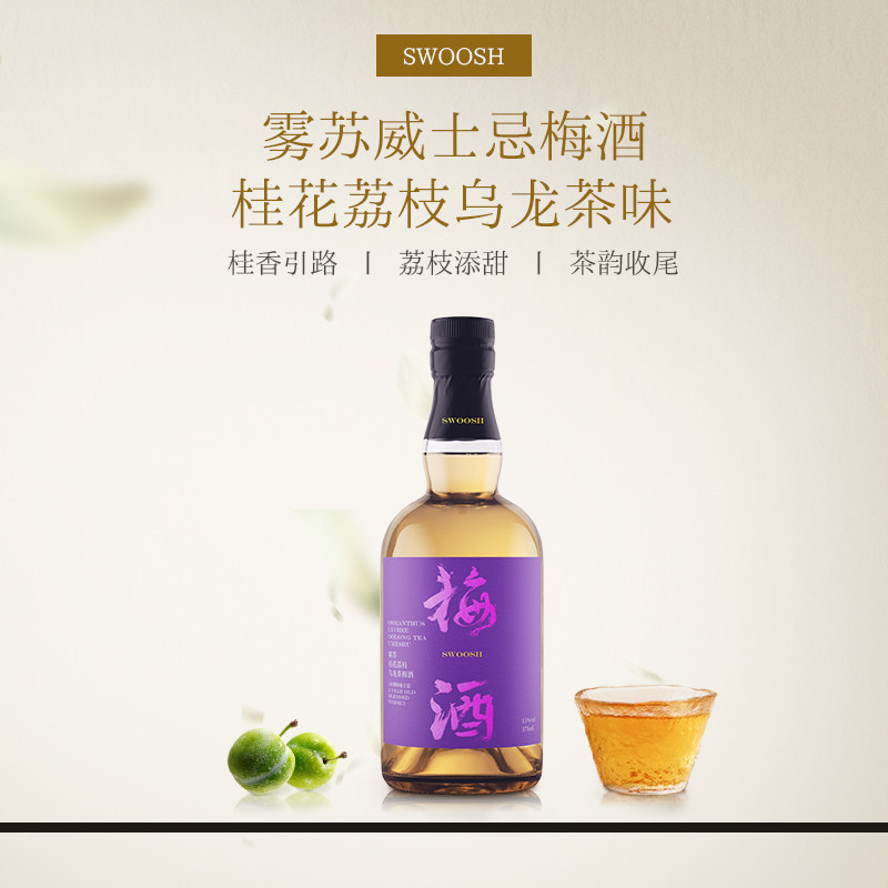 高升雾苏威士忌青梅酒低度微醺