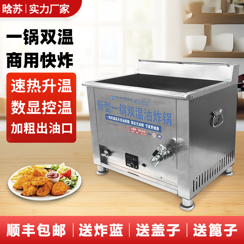 晗苏双温油炸锅商用摆摊燃气恒温智能数显出摊煤气炸炉大容量炸鸡