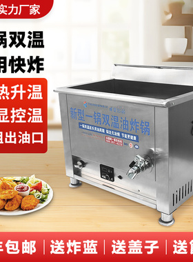 晗苏双温油炸锅商用摆摊燃气恒温智能数显出摊煤气炸炉大容量炸鸡