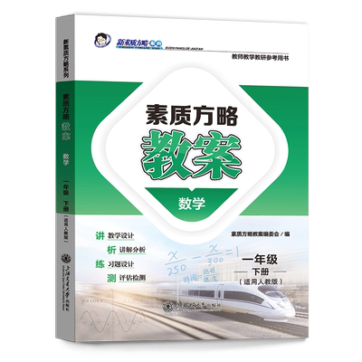 【教师教案】2024新版 新素质方略教案人教版数学一年级下册教师教学教研参考用书教师备课招聘教案与教学同步教材