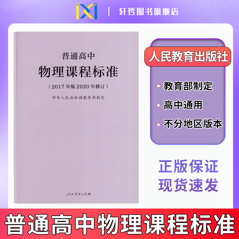 普通高中物理课程标准
