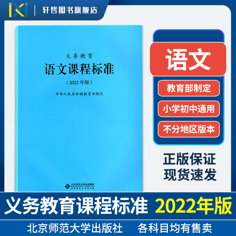 语文课程2022年版课程标准