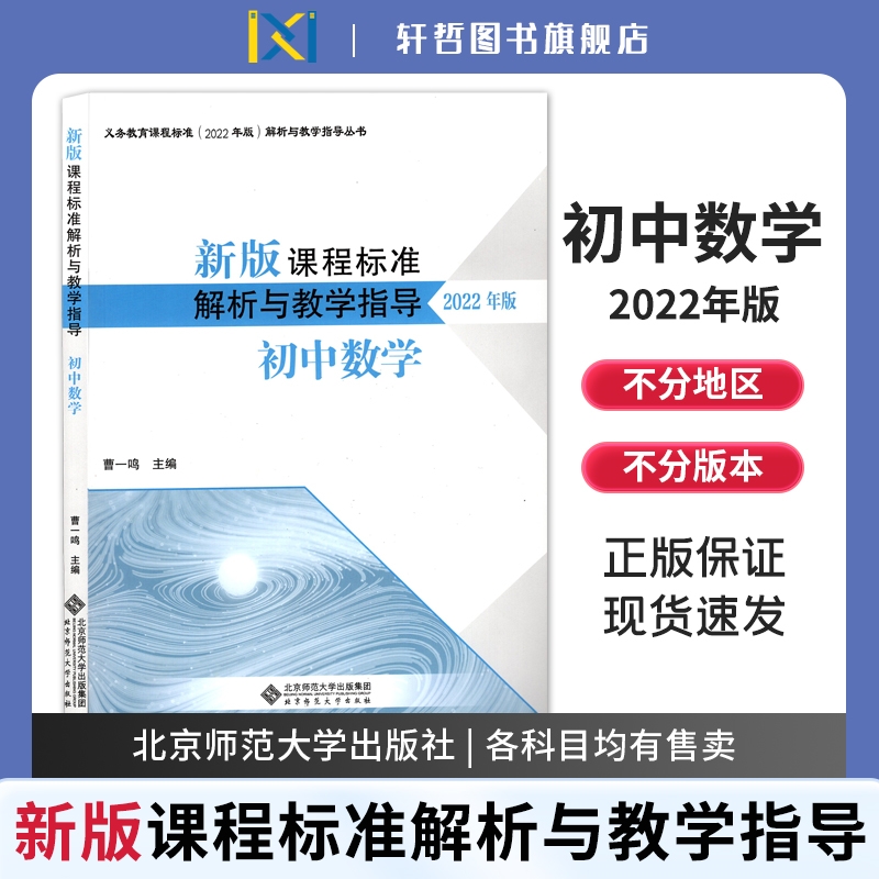 初中课程标准解析与教学指导