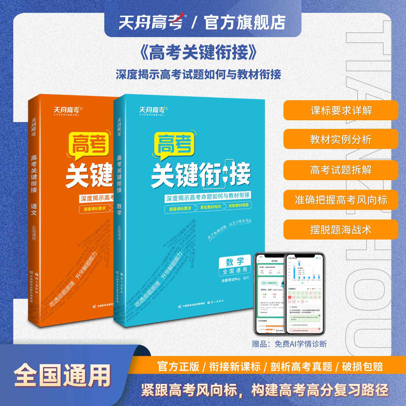 【2024~2025新版】语数英史地政物化生高考关键衔接真题全国通用 课标要求详解 教材实例分析 高考试题拆解 摆脱题海战术