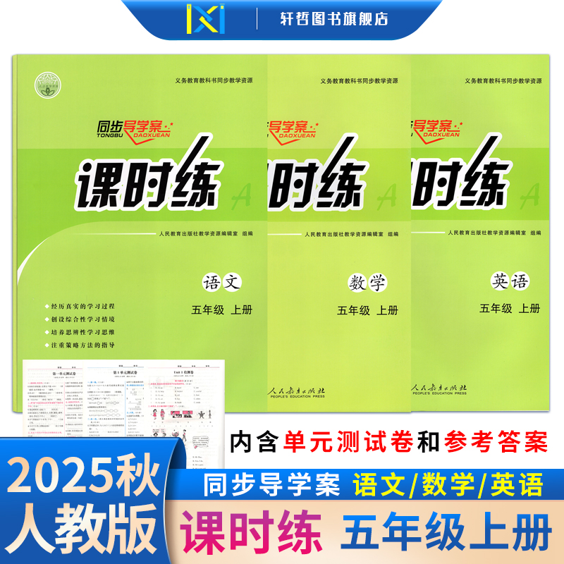 课时练同步导学案五年级上册人教