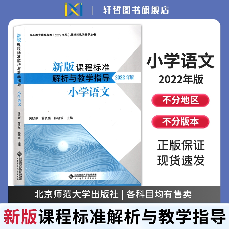 小学课程标准解析与教学指导
