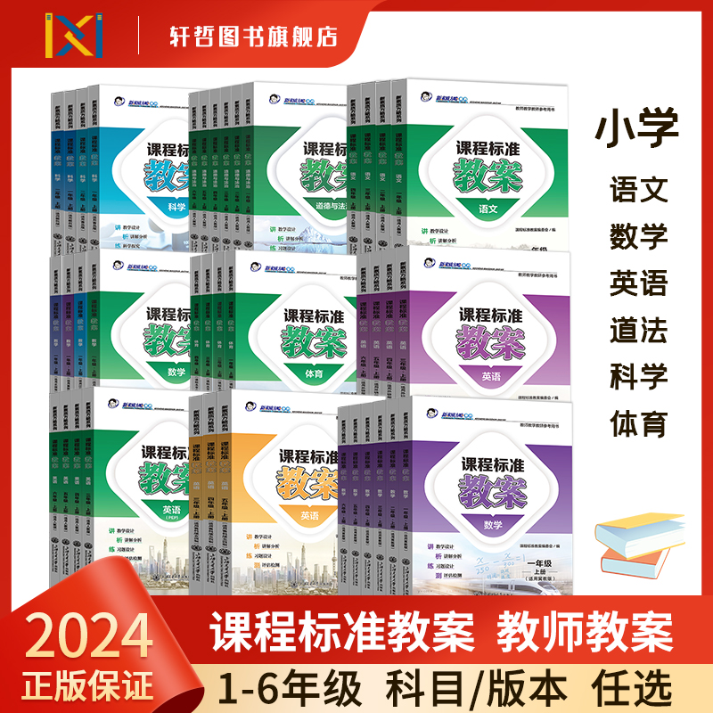 新素质方略系列教师教案正版包邮