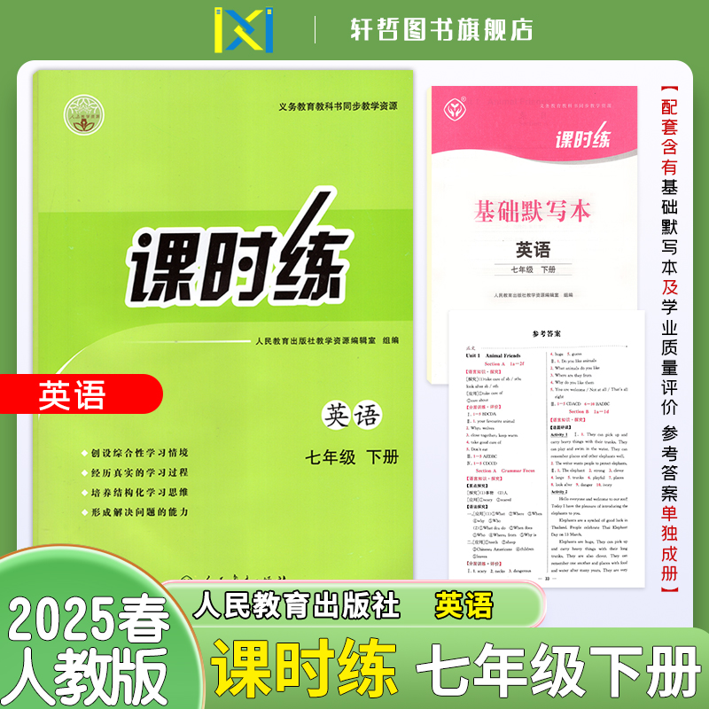 课时练英语初中七年级下册