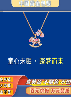 古法传承真金包银烧蓝珐琅彩摇摇小木马女士吊坠锁骨项链送生日礼